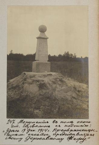 Monument to commemorate the death of soldiers from Preobrazhensky regiment on December 17 ,1914