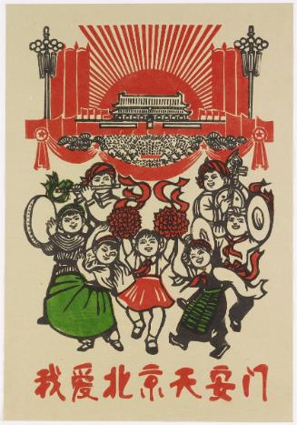 We love Beijing  and Tiananmen