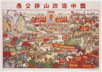 Yu Gong moves the mountain spirit can change China