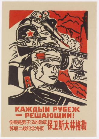 A scar is the metal the soldier wears (Soviet Union World War II Poster. Protect Joseph Stalin)