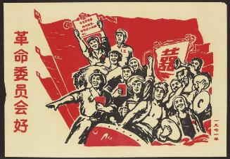 Revolutionary Committee Works for Our Good