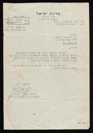 Henryk Ross's personal papers: letter from the Ministry of Commerce and Industry, State of Israel