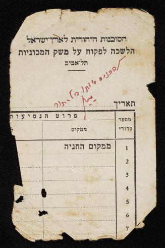 Ross Personal Papers: Piece of a form/invoice with writing front and back