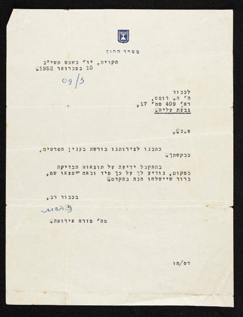 Henryk Ross's Personal Papers: Letter from the Israeli Ministry of Foreign Affiars