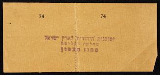 Ross Personal Papers - ink stamp in Hebrew