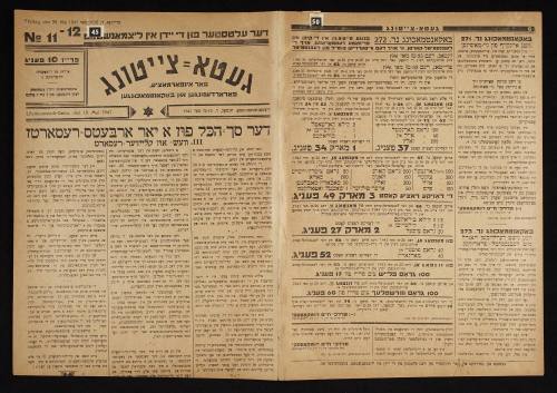 Lodz Ghetto Newspaper in Yiddish issues No. 11 & 12 from May 18, 1941 - pages 45 to 50