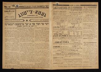 Lodz Ghetto Newspaper in Yiddish issues No. 11 & 12 from May 18, 1941 - pages 45 to 50