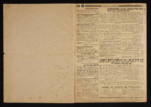 Lodz Ghetto Newspaper in Yiddish issues No. 16, 17 & 18 from August to September 1941 - pages 63 to 72