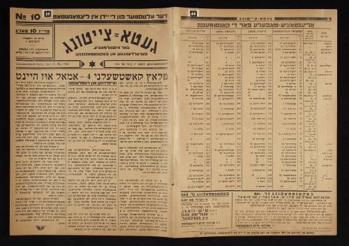 Lodz Ghetto Newspaper in Yiddish issue No. 10 from May 11, 1941 - pages 39 to 44