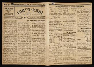 Lodz Ghetto Newspaper in Yiddish issue No. 14 from July 15, 1941 - pages 55 to 58