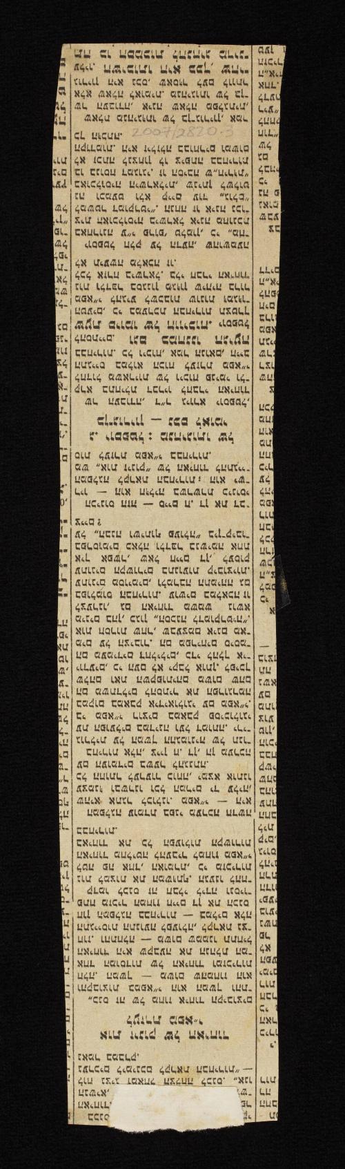 Newspaper article in Hebrew
