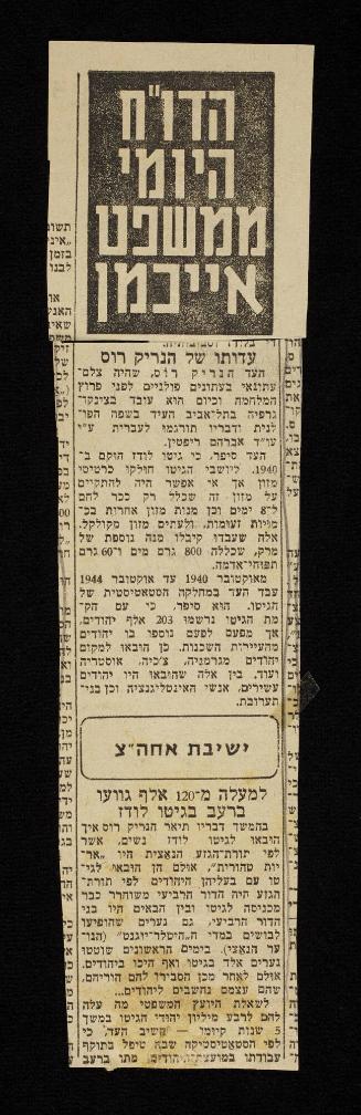 Newspaper article in Hebrew